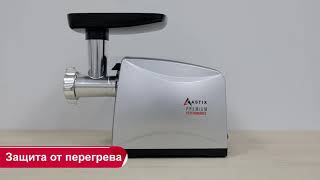 Мясорубка ASTIX AMG-2320