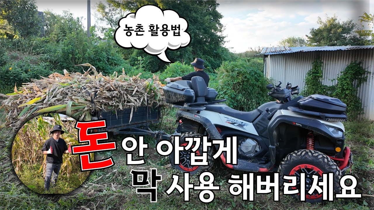 농촌에 사륜바이크 하나 있으면 영부인이 부럽지 않습니다!! 세그웨이 사륜바이크 스날러AT6 10분에 1 활용하기