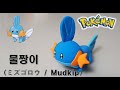 How to make Mudkip pokemon clay (클레이로 물짱이 만들기,ミズゴロウ)