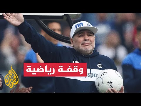 محاكمة الفريق الطبي لأسطورة الكرة الراحل دييغو مارادونا