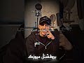 منشن لاخوك الي دخلت بيه ٢٠٢٦ بروفشنل ميوزك احمد موره تصميم فيديوهات  حالات واتس