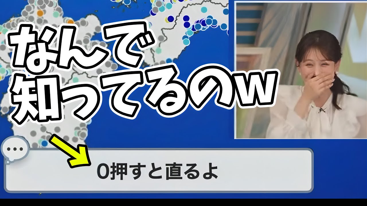 なぜかお天気お姉さんよりも操作に詳しい視聴者が異常w【戸北美月】