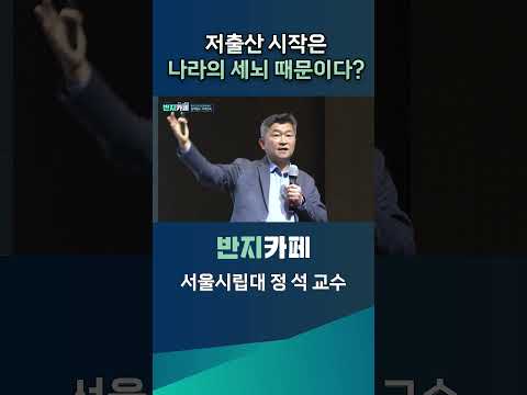 #jtv #제이티브이 #<strong>정석</strong> #<strong>교수</strong> #저출산 #정부
