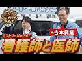 【問題作】長尾和宏医師、南房総で暴走【川崎ようこ/南房総市議会議員選挙】