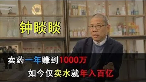 鍾睒睒：憑龜鱉丸起步，一年賺到1000萬，如今僅賣水就年入百億 - 天天要聞