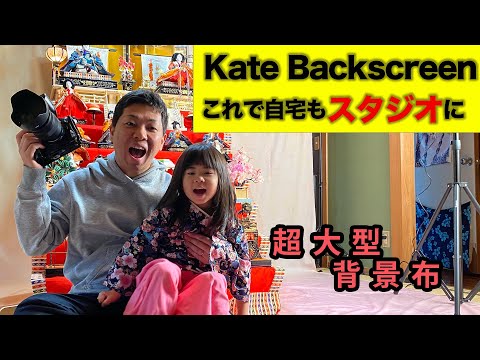 背景布でワンランク上の仕上がりに Kate 撮影用背景布 - YouTube