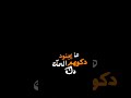 ترند اسمع شدكول فطيم اسمع #شاشه_سوداء_بدون_حقوق #لايك #الشعرالشعبي