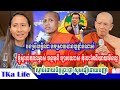 បងស្រីលក្ខិណា បកស្រាយបានល្អខ្លាំងណាស់ ខ្ញុំស្គាល់គុណម្ចាស់ ចន្ទមុនីច្បាស់ណាស់ កុំចេះតែនិយាយ