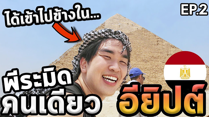 เที่ยวพีระมิดโนแพลน...ยากที่สุดในชีวิต...