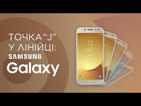 Видео: Какой лучший телефон Samsung J?