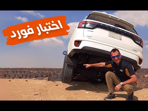إختبار فورد إيفرست