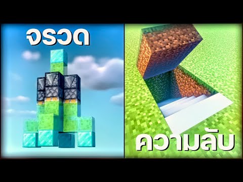 วีดีโอ: วิธีสร้างกลไกใน Minecraft