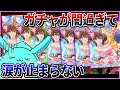 【闇のウマ娘】20万円地獄のガチャでガチ泣きしてしまう