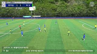 제43회 성북구협회장기 축구대회 30대 결승