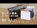 SEPAL フリップファイル〈ラージ〉/セキセイ