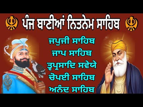 ਪੰਜ ਬਾਣੀਆਂ ਦਾ ਨਿਤਨੇਮ ਸਾਹਿਬ // nitnem sahib panj bania // ਪੰਜ ਬਾਣੀਆਂ ਦਾ ਪਾਠ // panj Bania nitnem 