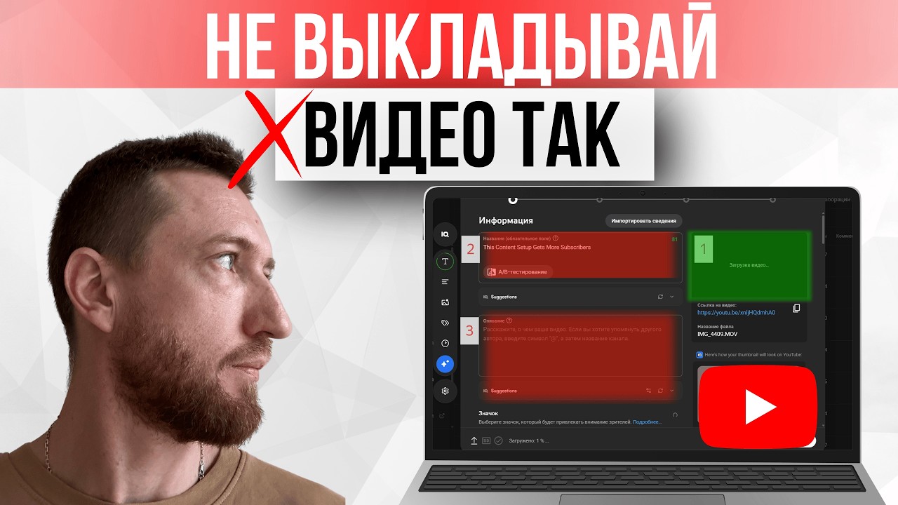Как ПРАВИЛЬНО загрузить видео на Youtube чтобы СРАЗУ БЫЛИ ПРОСМОТРЫ 2026