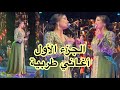 الجزء 1 حفل الفنانة دنيا بطمة بمسرح محمد الخامس بالرباط الطرب وأغنية يا وليدي سؤال الليل