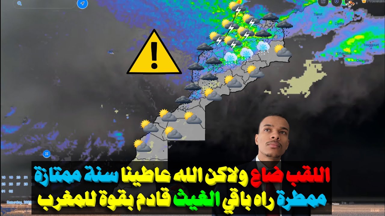 🥹 اللقب ضاع ⛈️⛈️ ولاكن الله عاطينا سنة ممتازة ممطرة راه باقي الغيث قادم بقوة للمغرب 🇲🇦