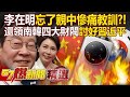 南韓企業與中國的利益交織
