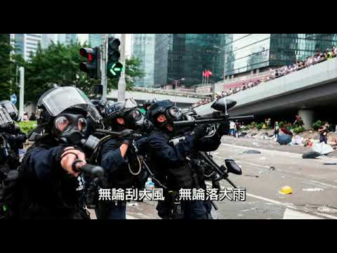 向香港警察致敬！
