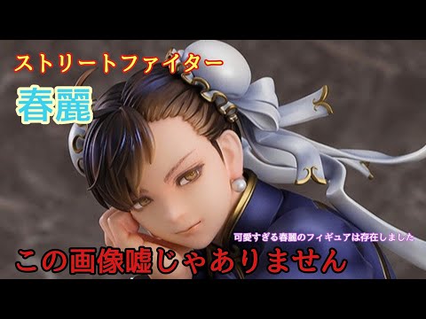 Max Factory - Chun Li - Standby ver. (Street Fighter