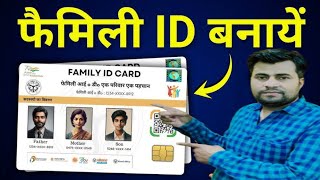 Family ID Kaise Banaye | Family ID Card Online Apply 2026 | Family ID Registration Process 2026
