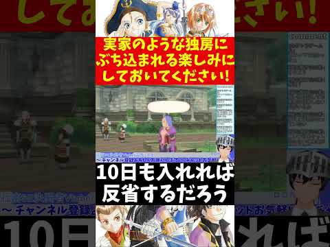 【テイルズオブヴェスペリア】実家のような独房にぶち込まれる楽しみにしておいてください！ #shorts 【VTuber切り抜き/江水ミユキ】