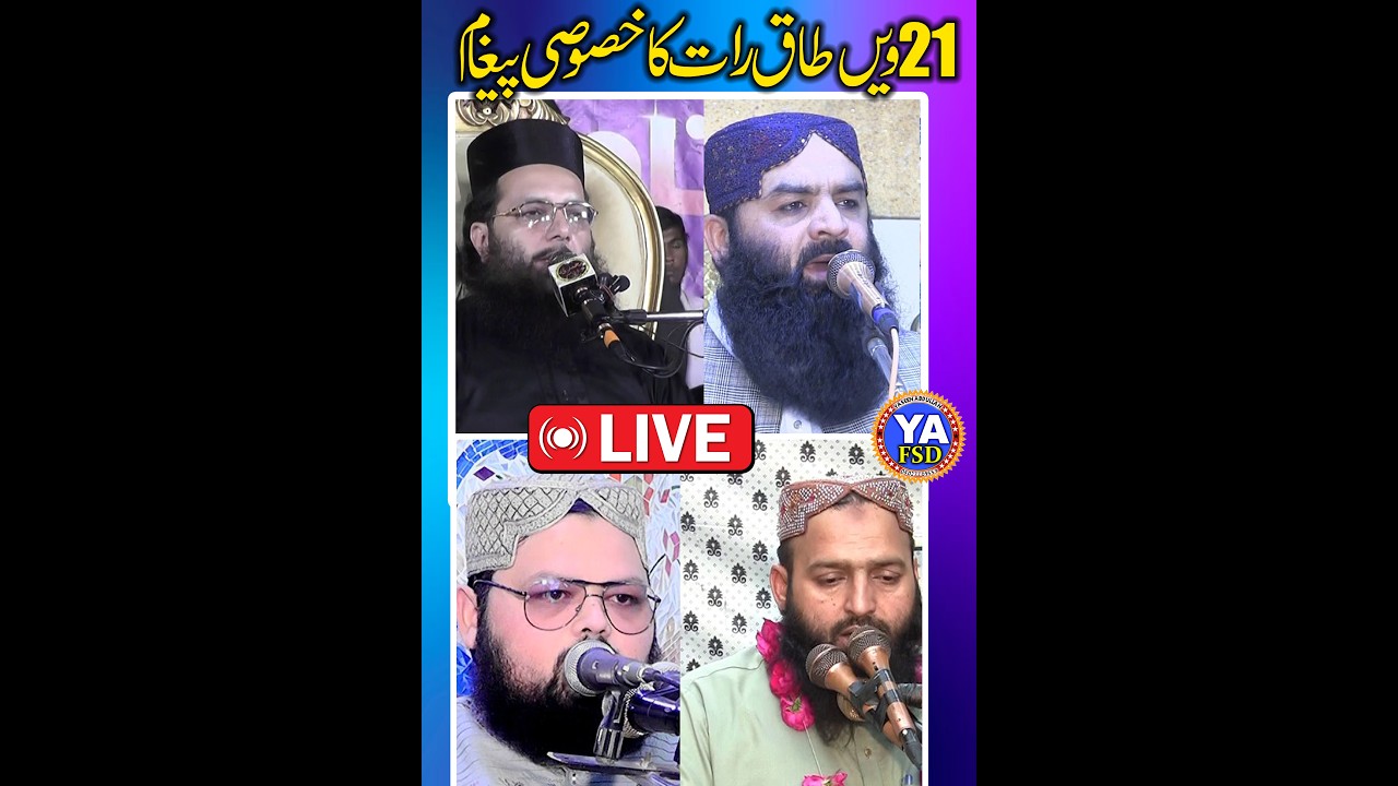 🔴Ramzan Ul Mubarik 2026 Live Pro abdul Razzaq Sajid Molana Ahmed Hassan Sajid  Sahib  #yafsd
