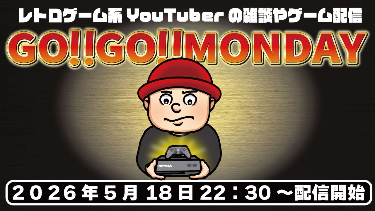 お久しぶりの月曜日雑談会！ゴーゴーマンデイ！