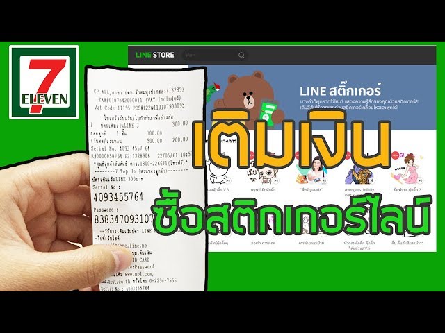 วิธีเติมเงินซื้อสติกเกอร์ไลน์Ikratae Station - Youtube