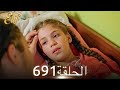 أليف الحلقة 691 دوبلاج عربي أليف الحلقة 691 دوبلاج عربي