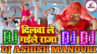 Dilwa Le Gaile Raja Botal Me Bhar Ke Dj Mix Song | Shilpi Raj New Song | Dilawa Le Gaile Raja Dj