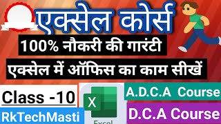 Excel Beginner Course | Excel Course | Excel Full Course | #rktechmasti
