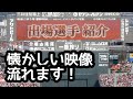 カープレジェンドゲーム 出場選手紹介ムービー！