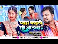 Chandan chanchal neha raj  pyaar kaile rahi athwa mai  bhojpuri song