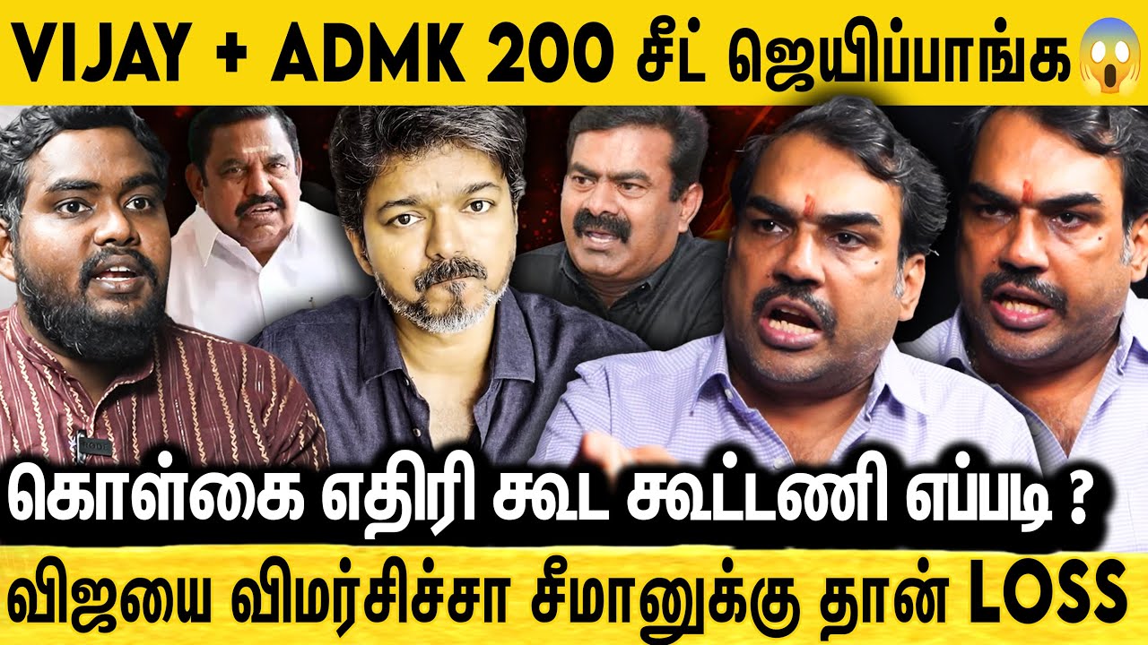 "VIJAY கூட்டணிக்கு வரணும்னு EPS விரும்புறாரு" Vijay-காக BJP-ஐ கழட்டி விடப்போகுதா ADMK😱 | Pandey |TVK