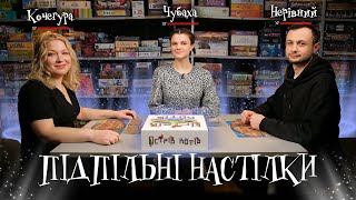 Підпільні Настілки - "Острів котів" - Кочегура, Чубаха, Нерівний І Підпільний Live