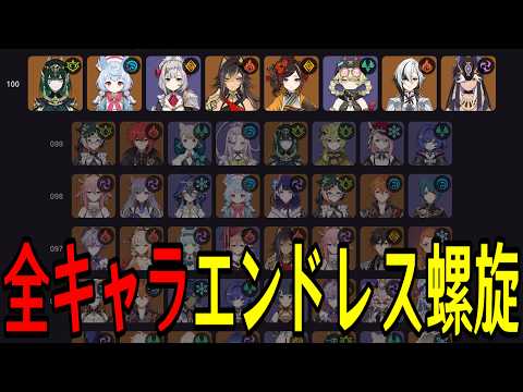 【原神】101層からスタート！！負けたら1からやり直しのランダム螺旋で200層クリアを目指す！！！【全キャラエンドレス螺旋】