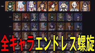 【原神】101層からスタート！！負けたら1からやり直しのランダム螺旋で200層クリアを目指す！！！【全キャラエンドレス螺旋】