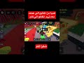 شكرا عالهدية الله يسعدكم bloxfurit روبلوكس ايقنت gameplay شكرا عالهدية الله يسعدكم bloxfurit روبلوكس ايقنت gameplay
