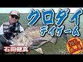 365日釣りする男のクロダイデイゲーム！