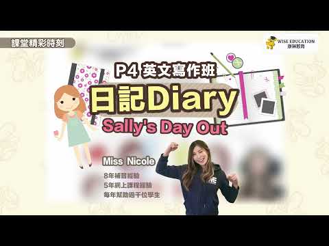 四年級 英文寫作 ✨ 日記Diary
