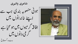 Download Lagu Hui mansooba bandi jab se apnay khandano mein by Banda-i-Gustakh Shaairee Waairee MP3