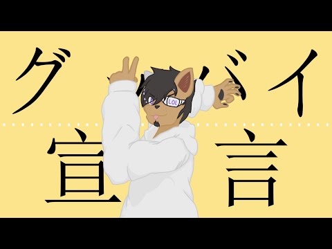 「UTAU 8TH ANNIVERSARY カバー」グッバイ宣言「CerifSCATTER」+ UST