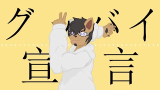 Good-bye Declaration