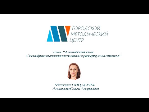 24 06 2020 Английский язык. Специфика выполнения заданий с развернутым ответом.