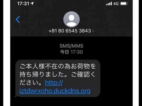 宅配不在連絡を装ったフィッシング詐欺