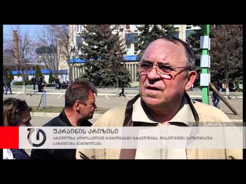 არეულობა უკრაინის აღმოსავლეთ რეგიონებში გრძელდება