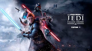 Исследование Богано | Star Wars Jedi: Fallen Order | Прохождение #  1